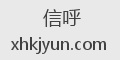信呼