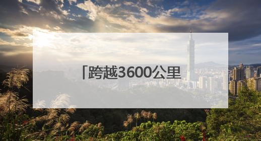 跨越3600公里的文明对话：西安-阿拉木图人文旅游交流周圆满收官